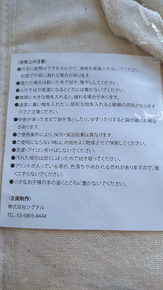 【非売品】キッコーマン 保冷バッグの写真2枚目