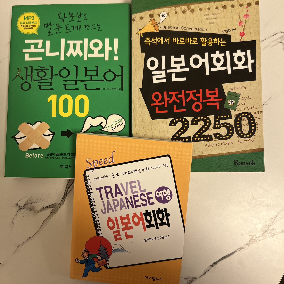 [韓国] 日本語勉強本3冊セットの写真2枚目