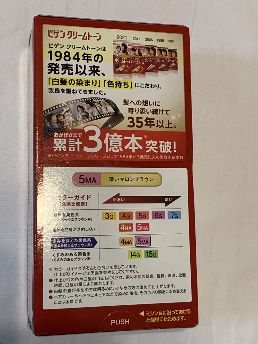 新品　ビゲンヘアカラー　白髪染め5MAの写真2枚目