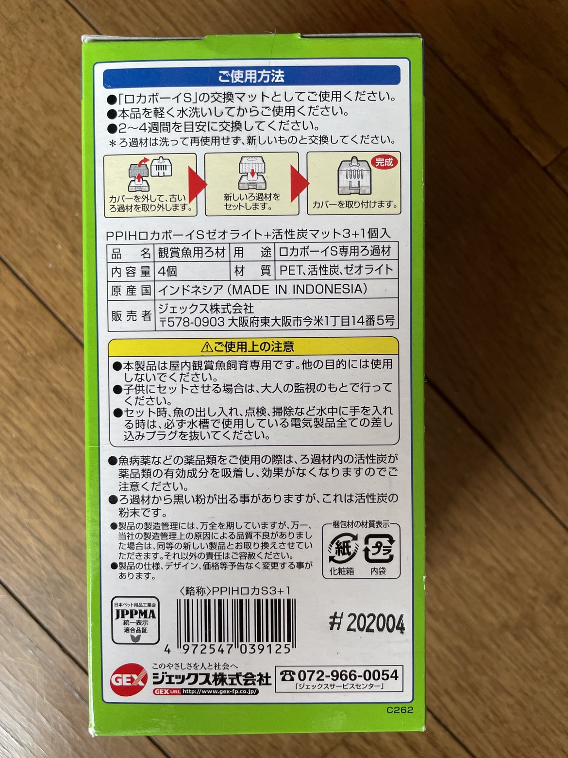 交換用濾過材
