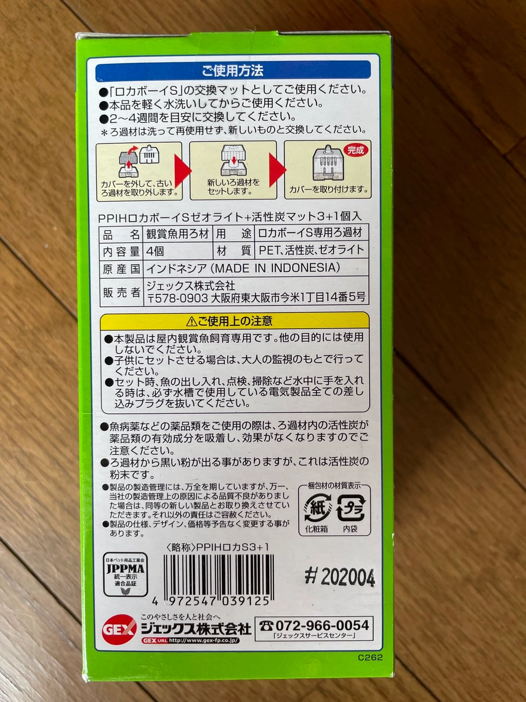 交換用濾過材