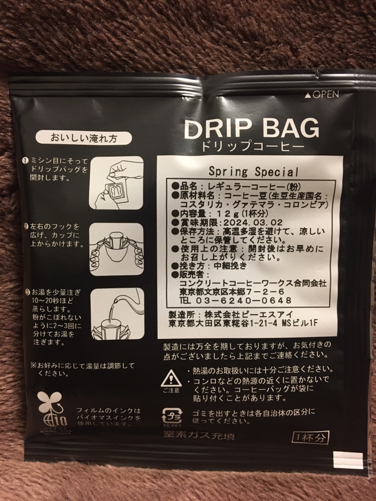 ドリップコーヒー　無料条件有りの写真2枚目