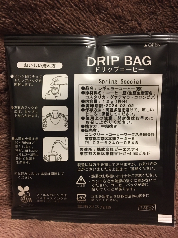 ドリップコーヒー 無料条件有りの写真2枚目