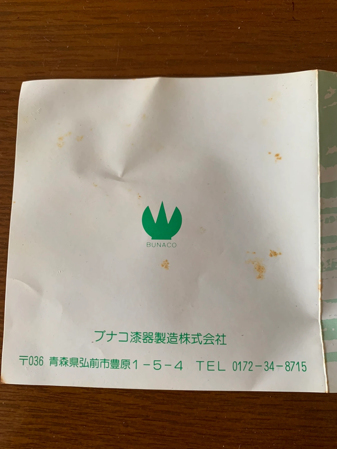 木工製品 ブナコ 棟方志功 《白頭巾の柵》額の写真4枚目