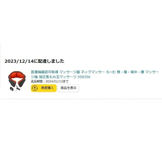 マッサージ器(ネックマッサージャー)の写真2枚目