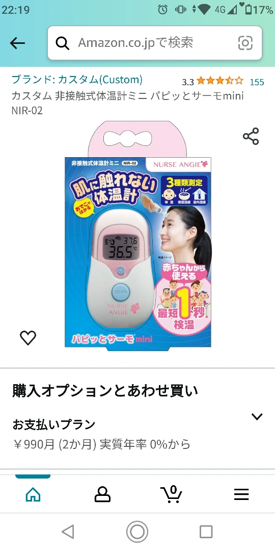 カスタム 非接触式体温計ミニ パピッとサーモ mini NIR-02の写真3枚目