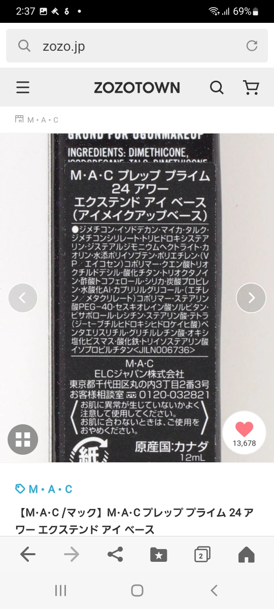 【M・A・C /マック】M・A・C プレップ プライム 24 アワー エクステンド アイ ベースの写真2枚目