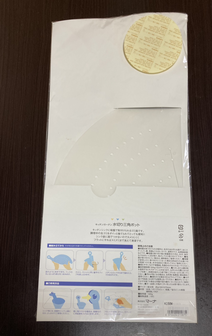 水切り三角ポットの写真2枚目