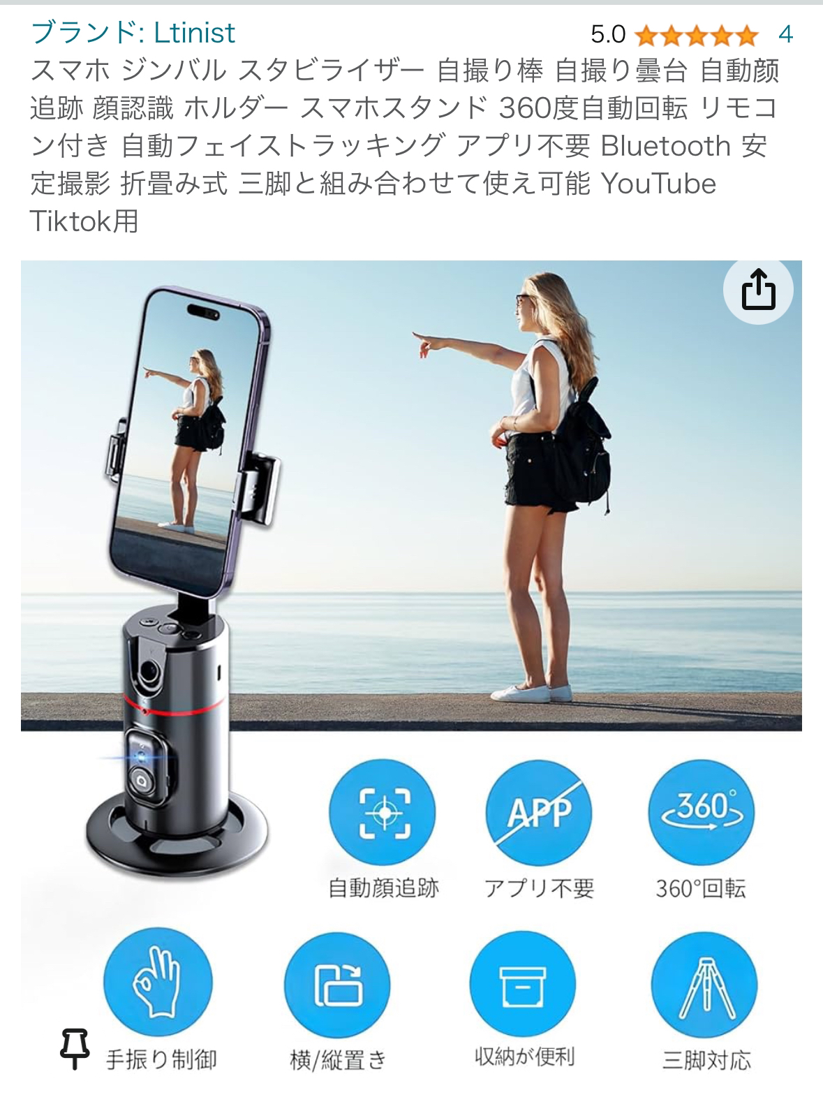 動画撮影用に！スマホスタビライザー 自動顔追跡 顔認識の写真3枚目