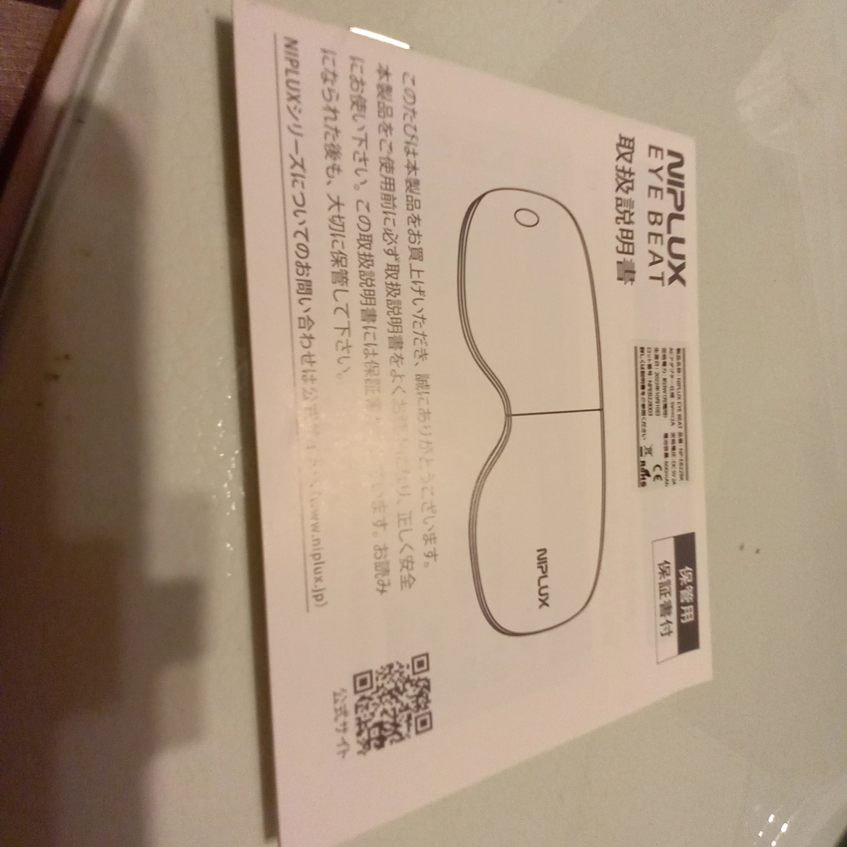 NIPLUX アイビートの写真2枚目