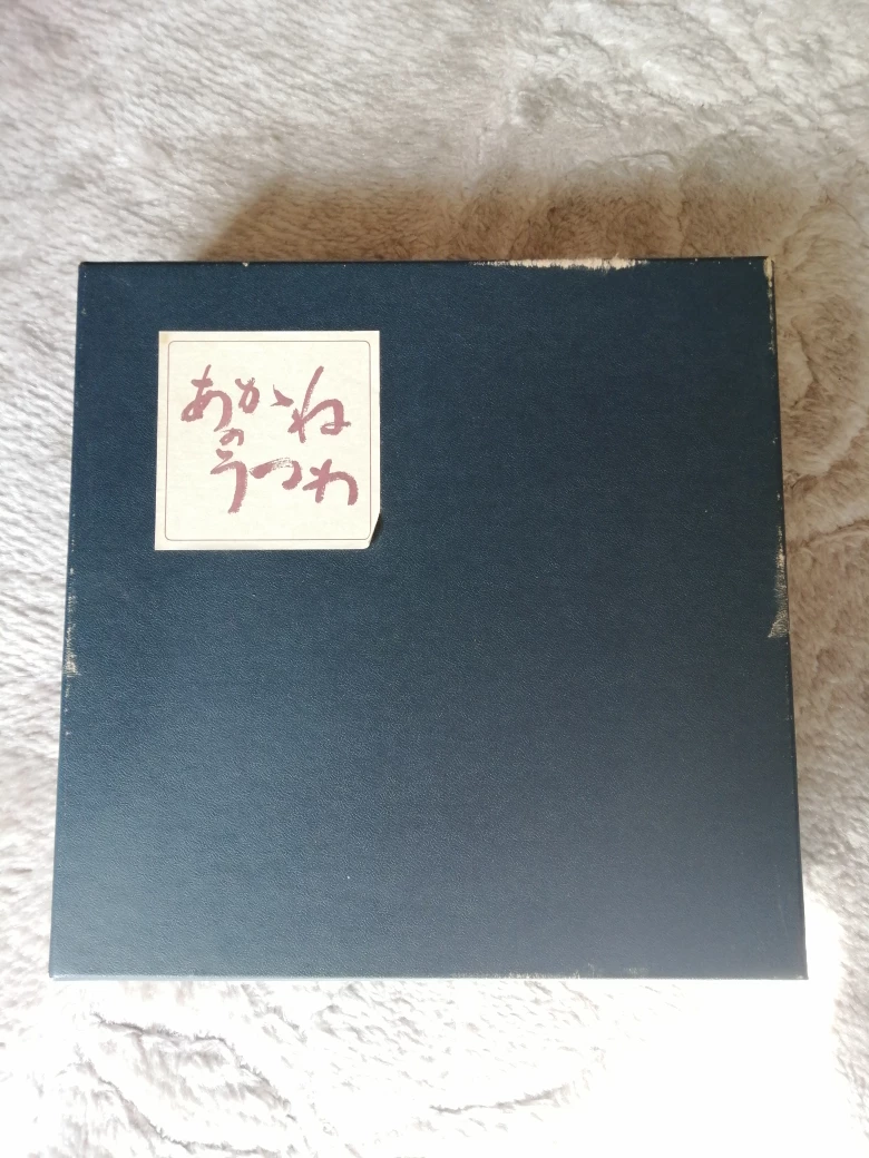 あかねのうつわ盛鉢漆器〔新品未使用〕の写真4枚目