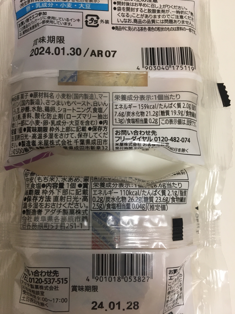 栄養ドリンク 和菓子の写真3枚目