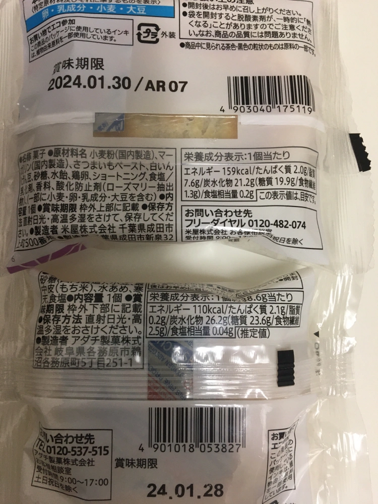 栄養ドリンク 和菓子の写真3枚目