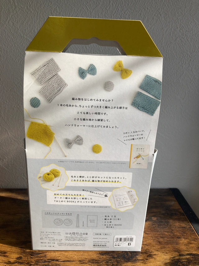 はじめてKIT 棒針編み 新品未使用の写真2枚目