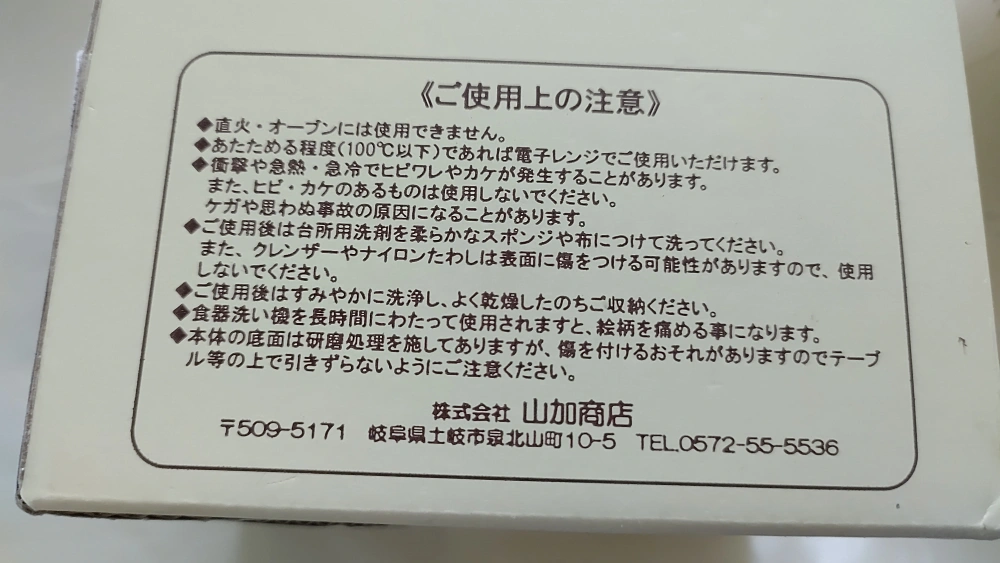 山加商店 ピーターラビット マグカップ クリーム色の写真4枚目
