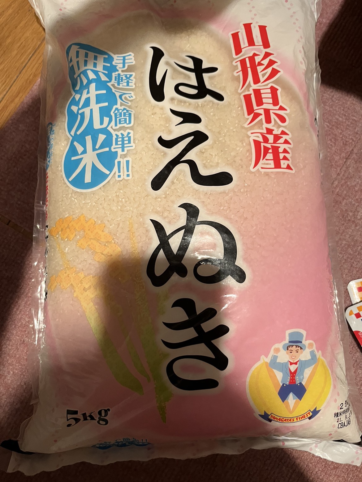 新品　お米　ブランド米　はえぬき　無洗米