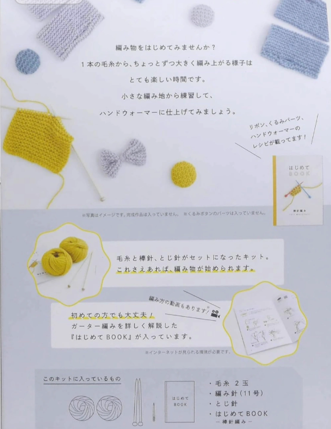 はじめてKIT 棒針編み 新品未使用の写真5枚目