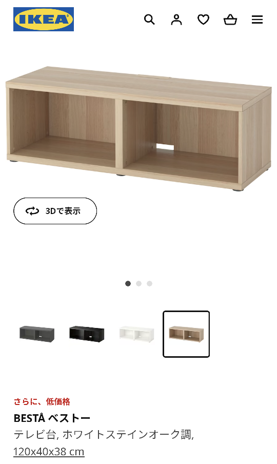 IKEA テレビ台の写真5枚目