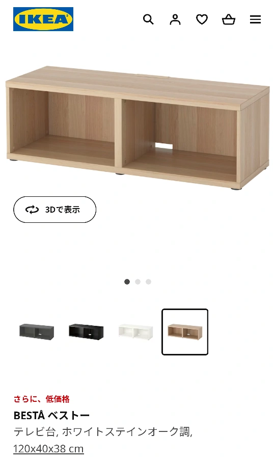 IKEA テレビ台の写真5枚目