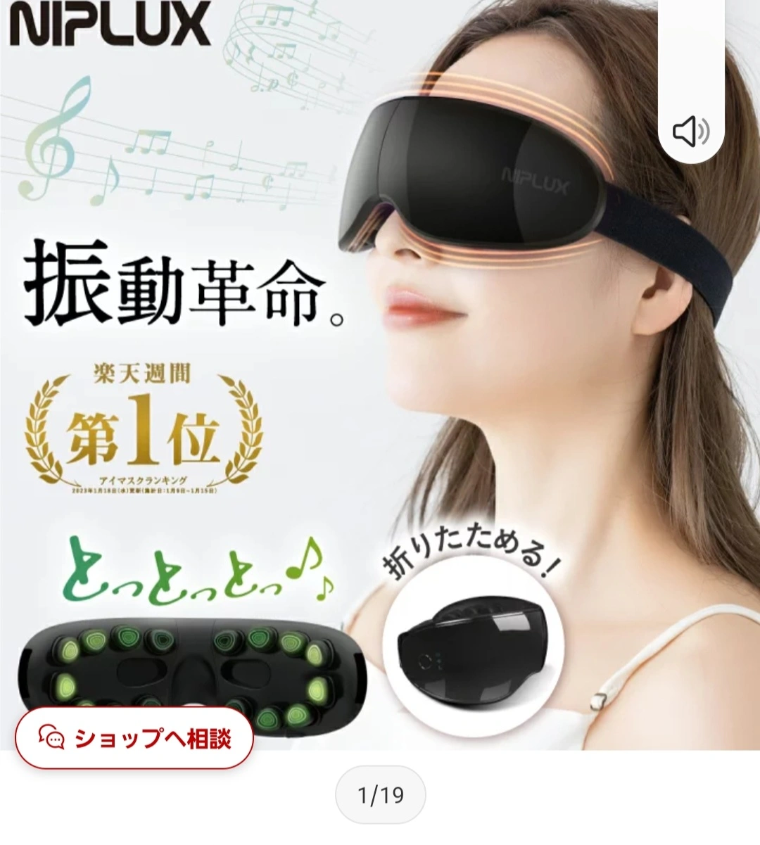 NIPLUX アイビート