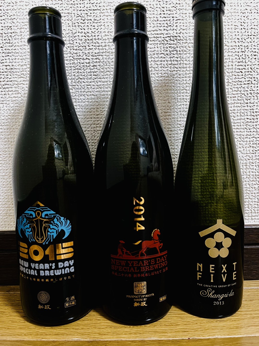 【空き瓶】新政2014・2015干支ボトル＆ NEXT5ボトル