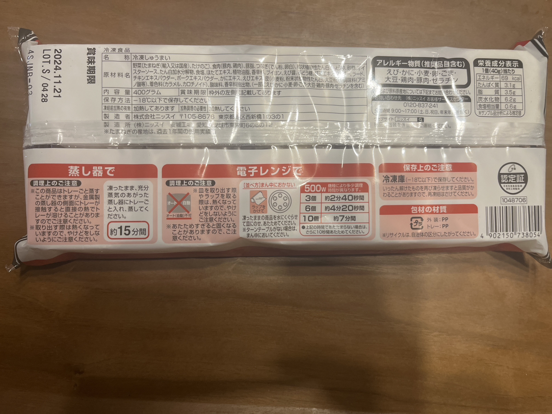 冷凍食品 3種 【差し上げます】の写真7枚目