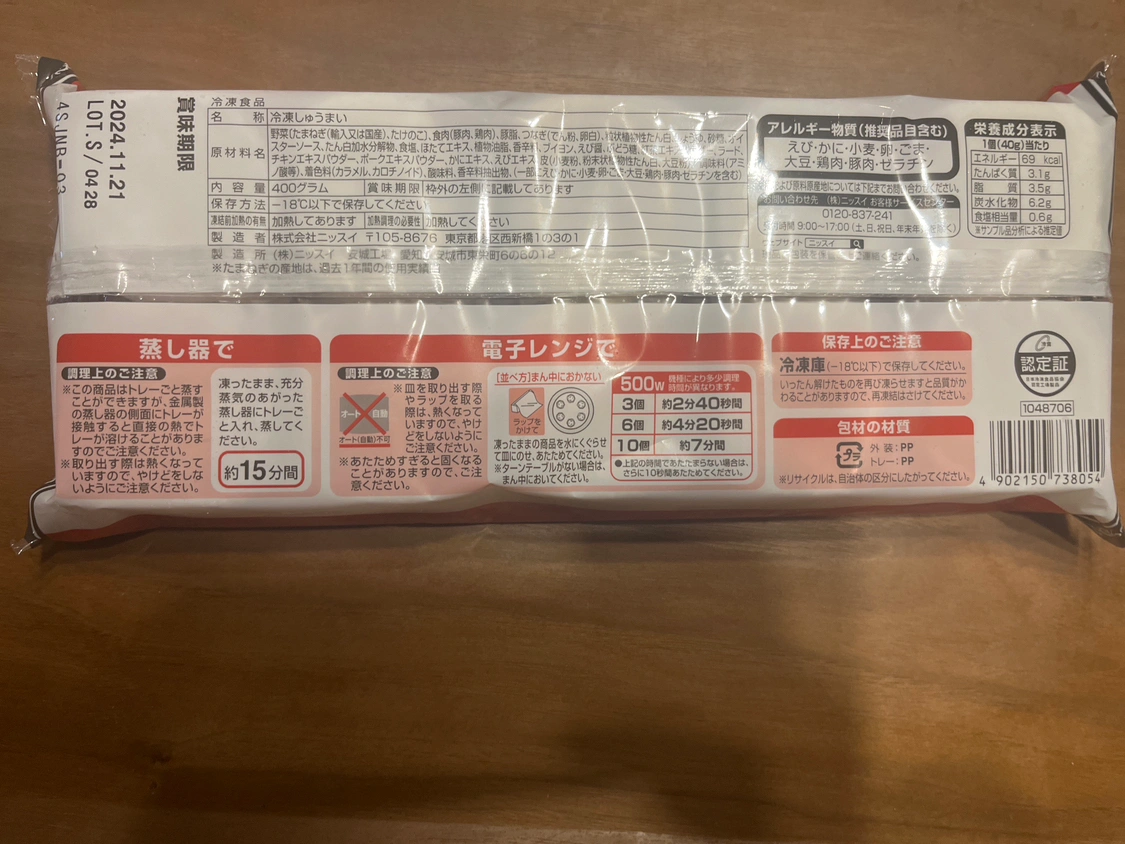 冷凍食品 3種 【差し上げます】の写真7枚目