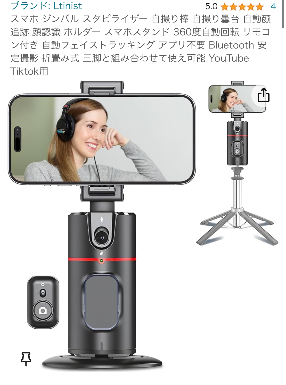 動画撮影用に！スマホスタビライザー 自動顔追跡 顔認識の写真2枚目