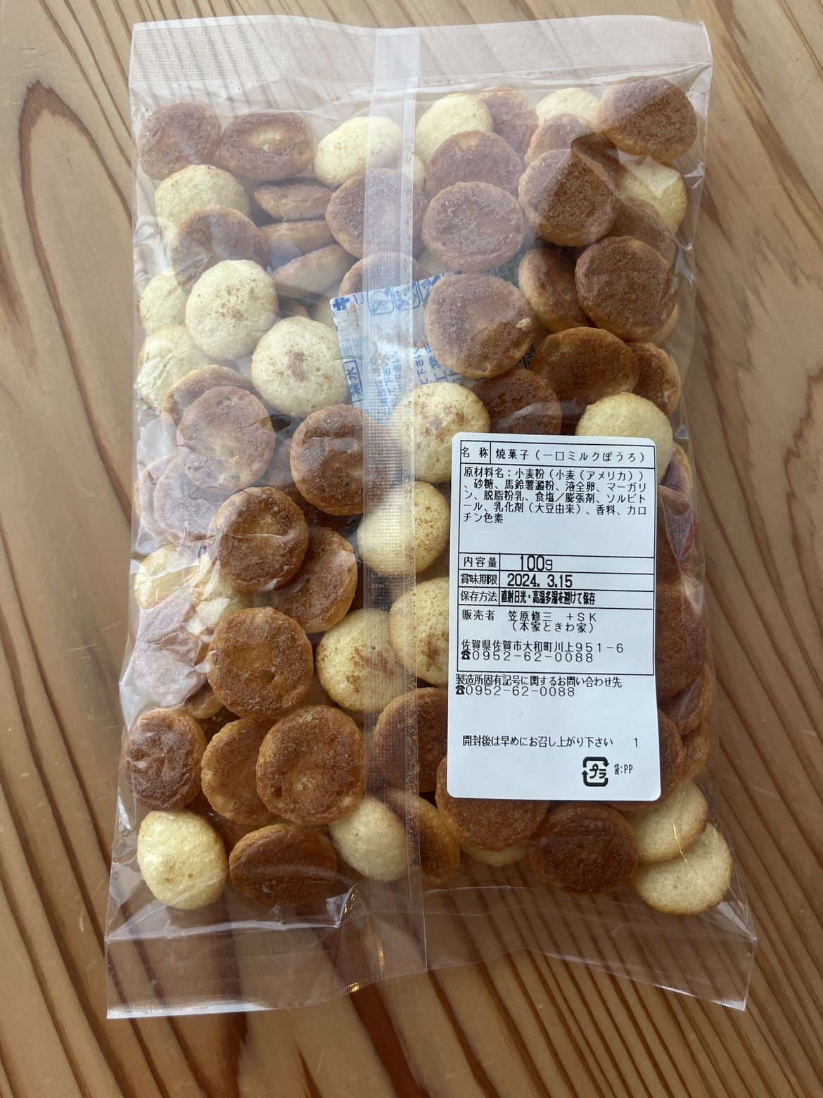 お菓子　ひとくちミルクぼうろの写真2枚目