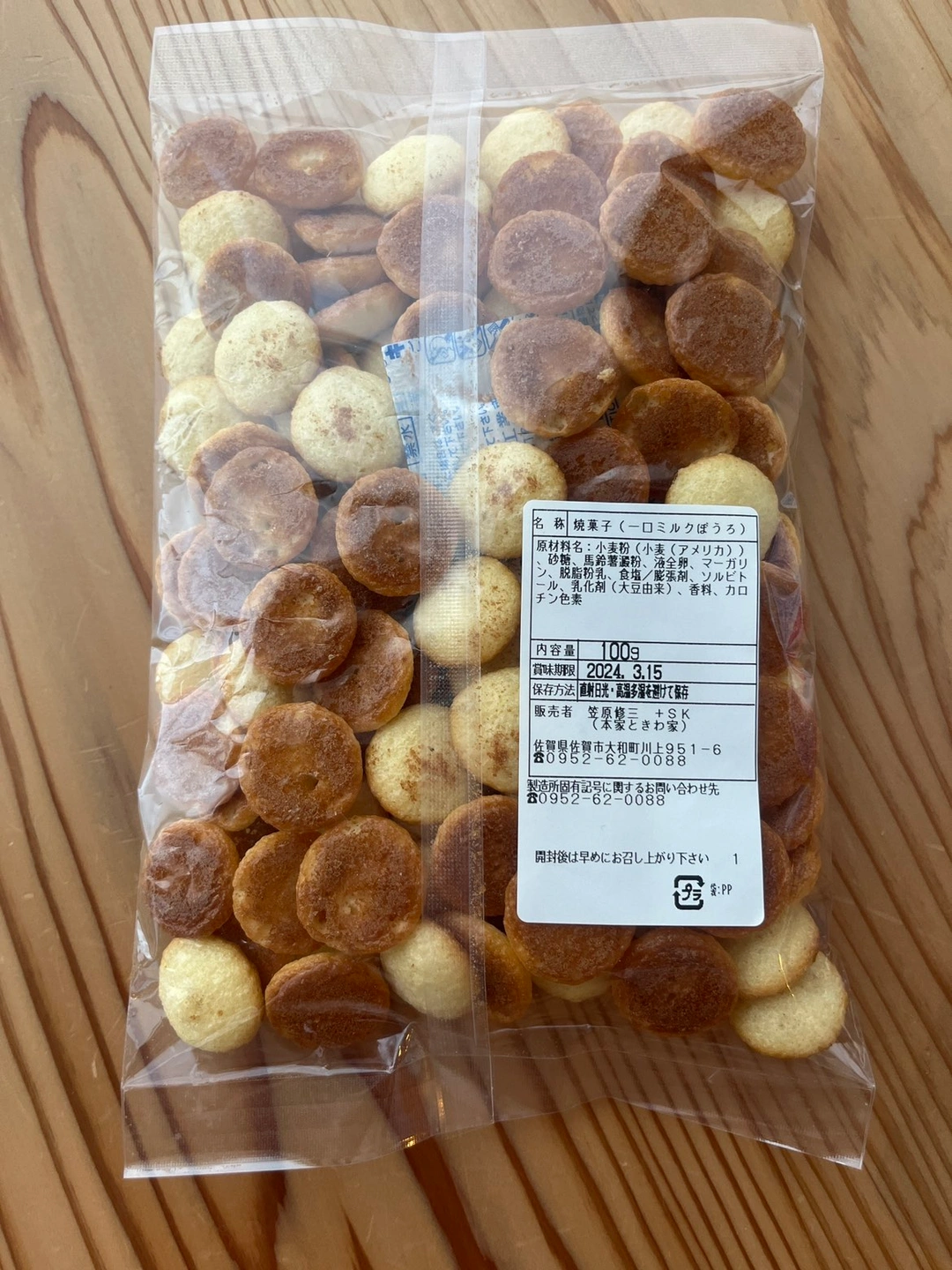 お菓子 ひとくちミルクぼうろの写真2枚目