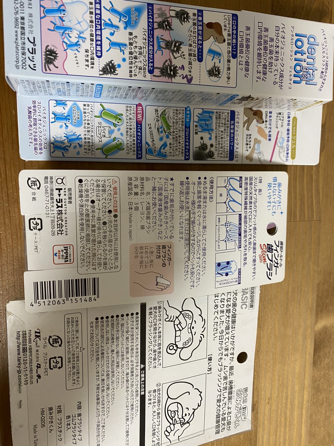 ペット歯磨きセットの写真2枚目