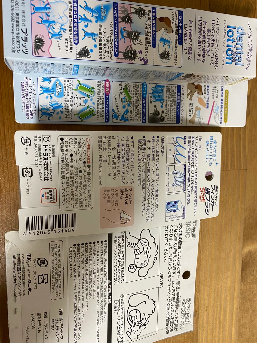 ペット歯磨きセットの写真2枚目