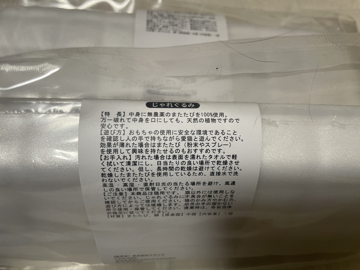 猫用じゃれぐるみ　サンマ　2本セットの写真2枚目