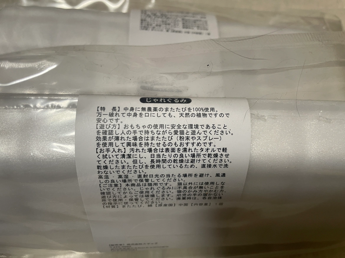 猫用じゃれぐるみ サンマ 2本セットの写真2枚目