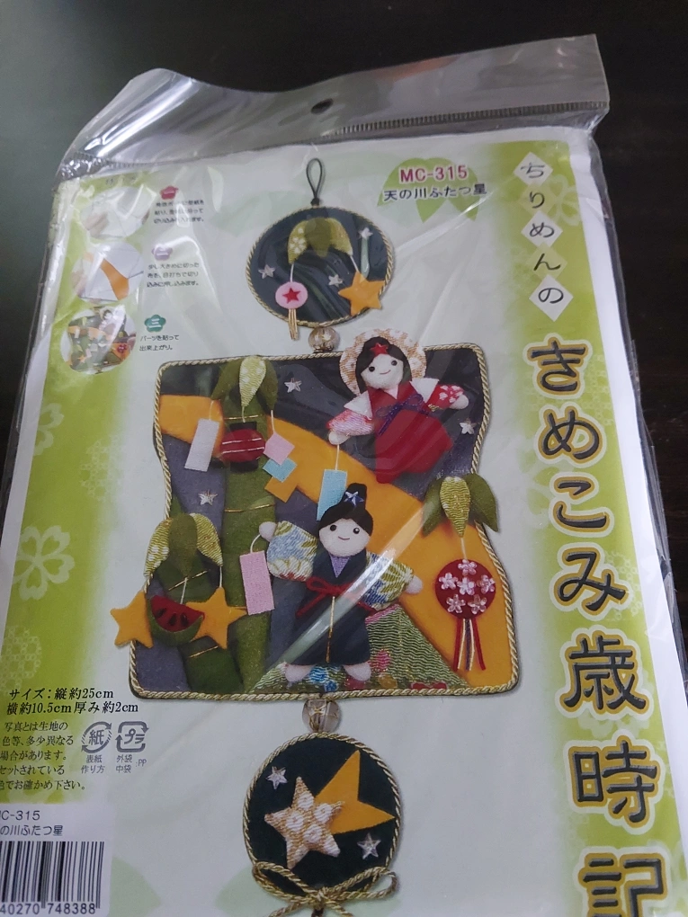 きめこみ歳時記