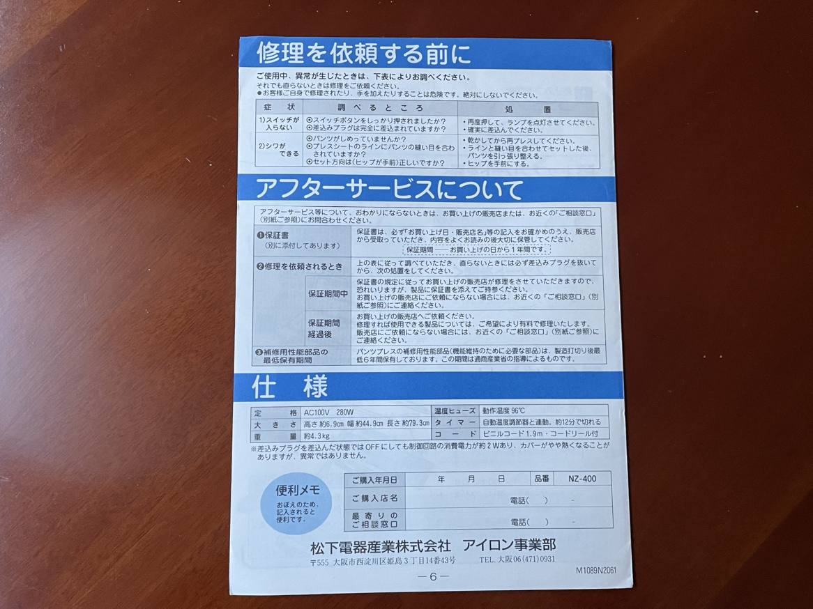 ズボンプレッサーの写真7枚目