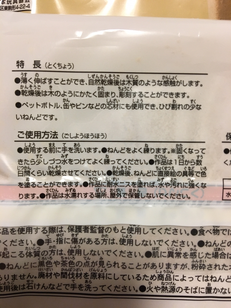 木粉ねんど　2袋の写真2枚目