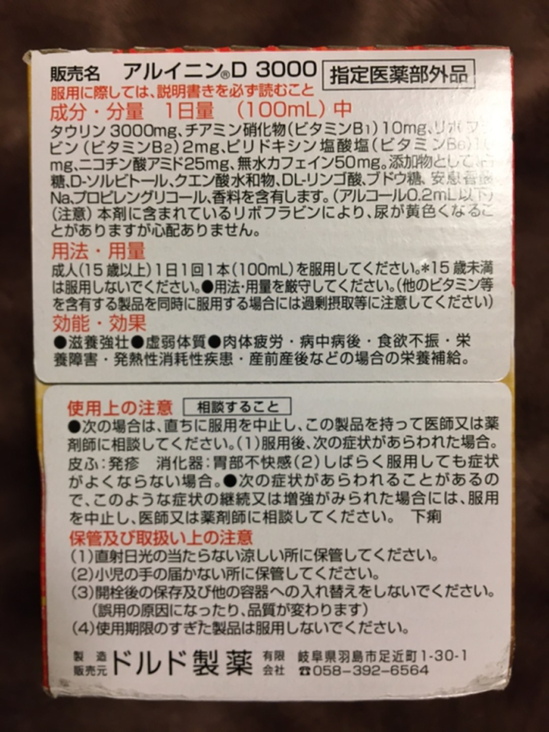 ネオゴールドZ3000  栄養ドリンク10本の写真4枚目