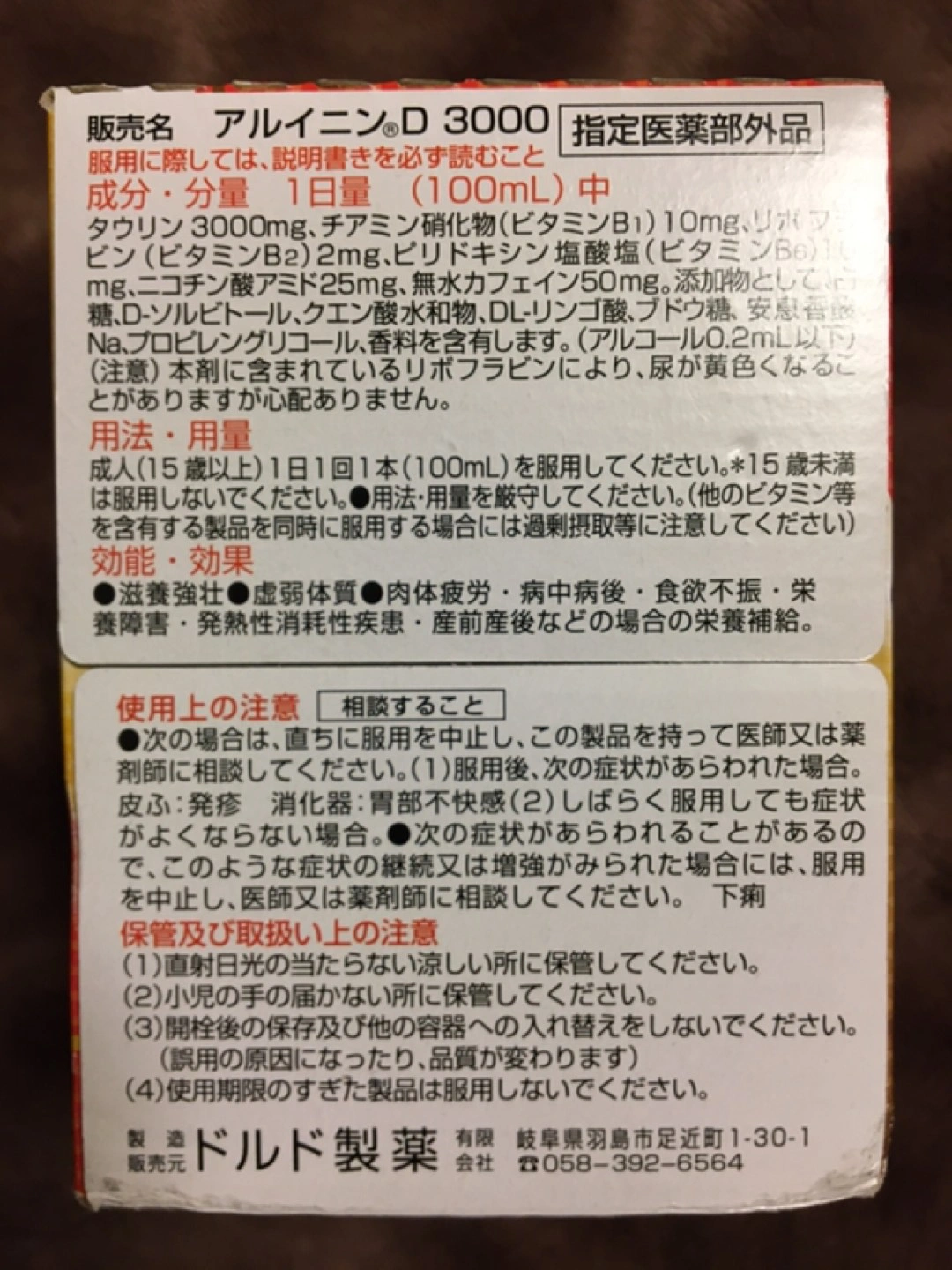 ネオゴールドZ3000 栄養ドリンク10本の写真4枚目