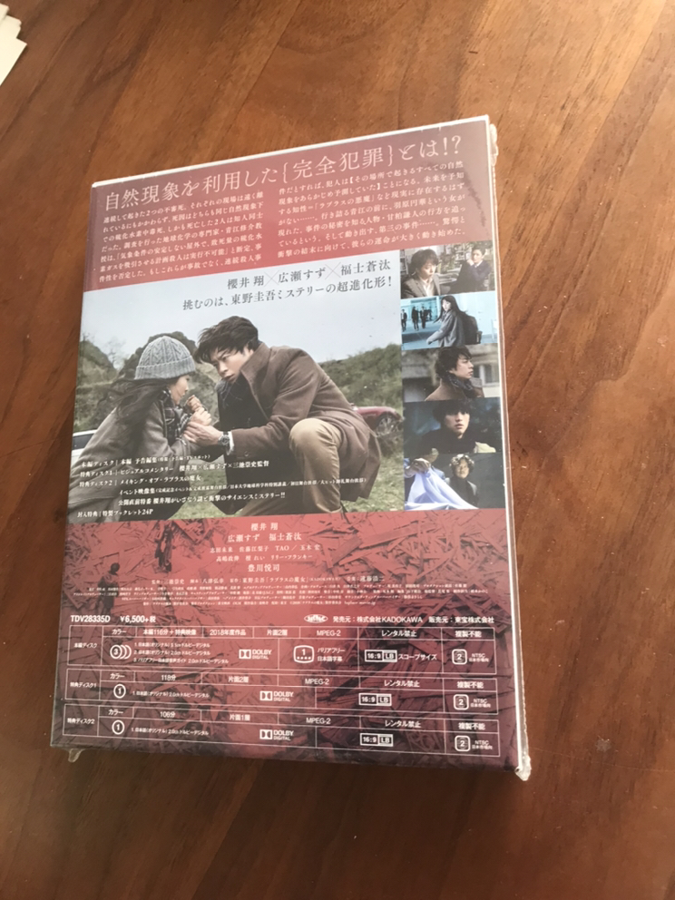 ラプラスの魔女　DVD豪華版（未開封）の写真2枚目