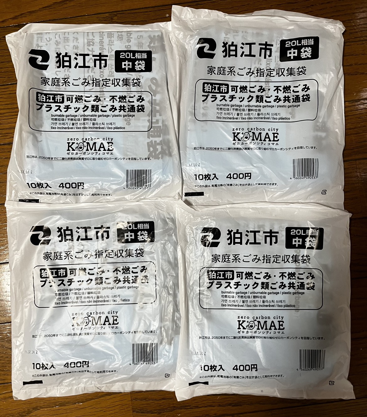 狛江市 ごみ袋中 40枚 新品未開封