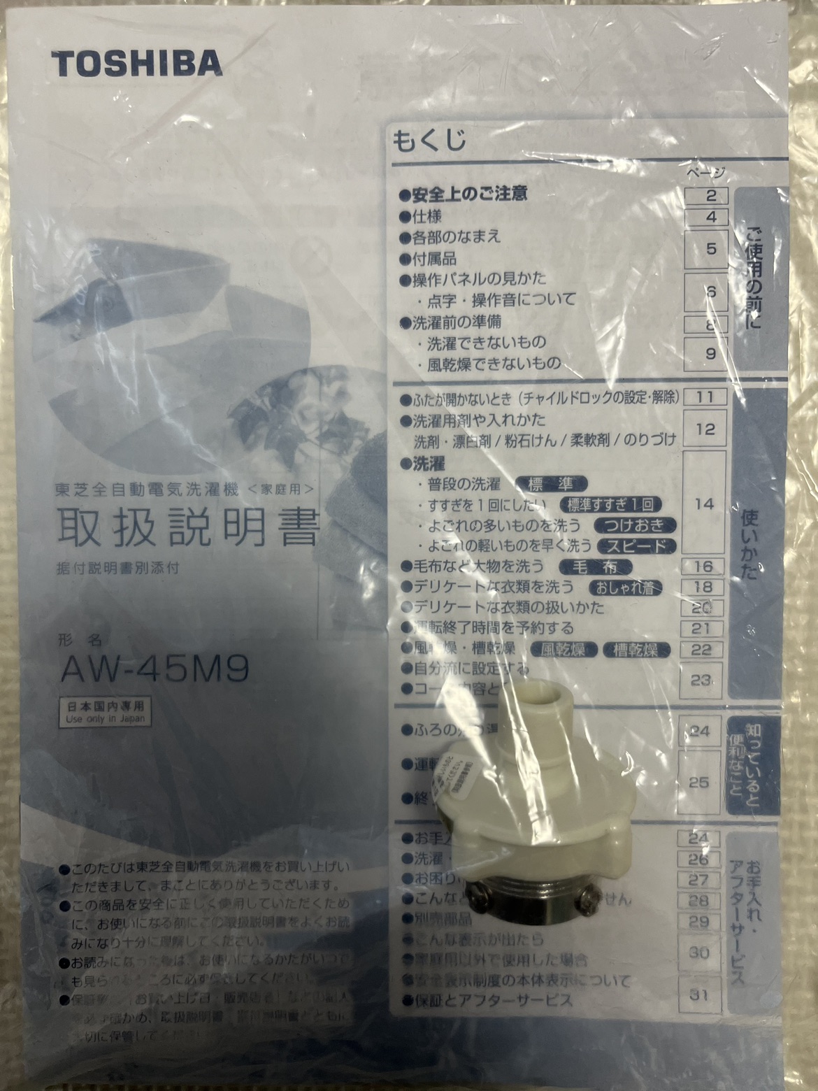 【20日まで】東芝　4.5㎏洗濯機　AW-45M9Wの写真4枚目