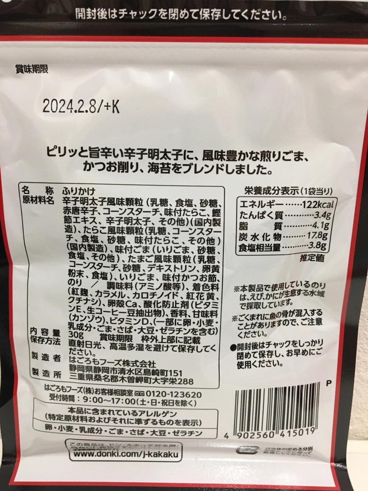 ふりかけ パスタソースの写真2枚目