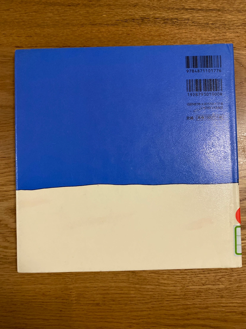 絵本「ひなたぼっこです」作高畠純の写真2枚目