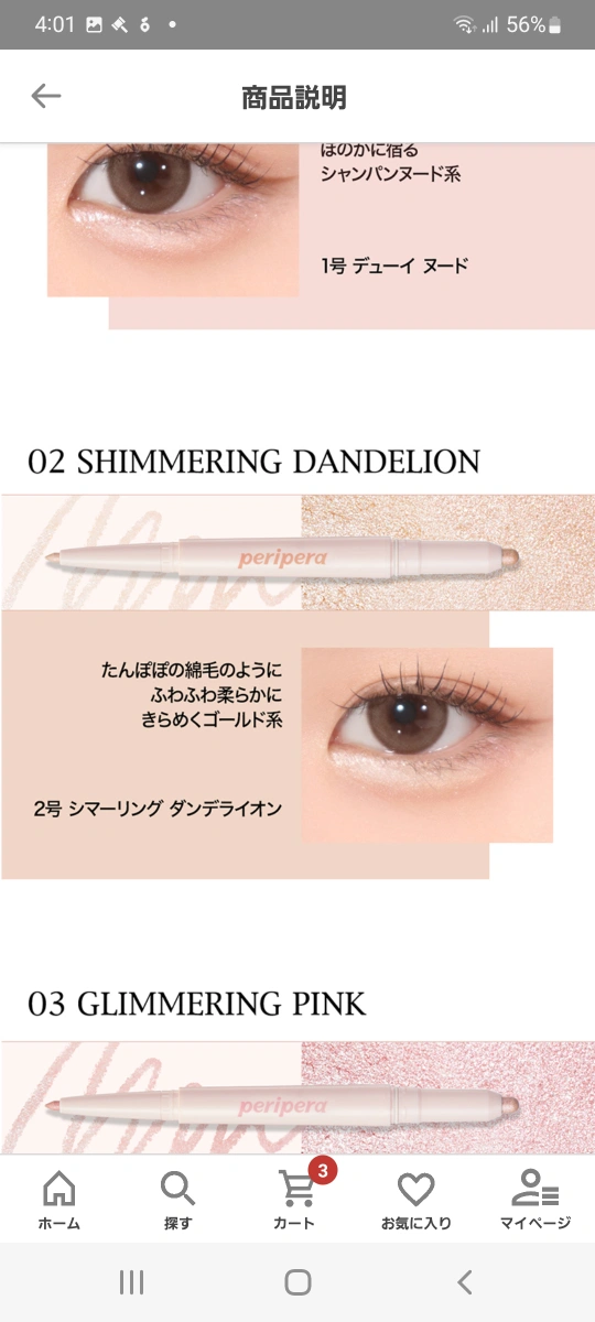 ペリペラ シュガー トゥインクル デュオ アイ スティック Peripera 2号 涙袋 メイクの写真3枚目