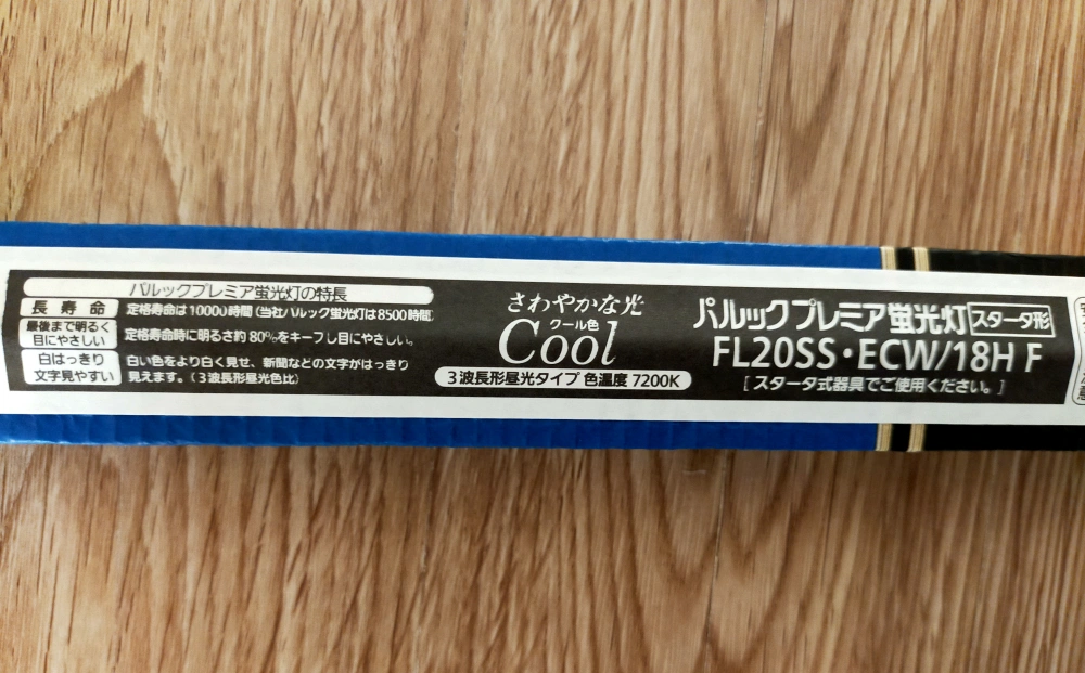 【新品未使用】蛍光灯Panasonicの写真3枚目