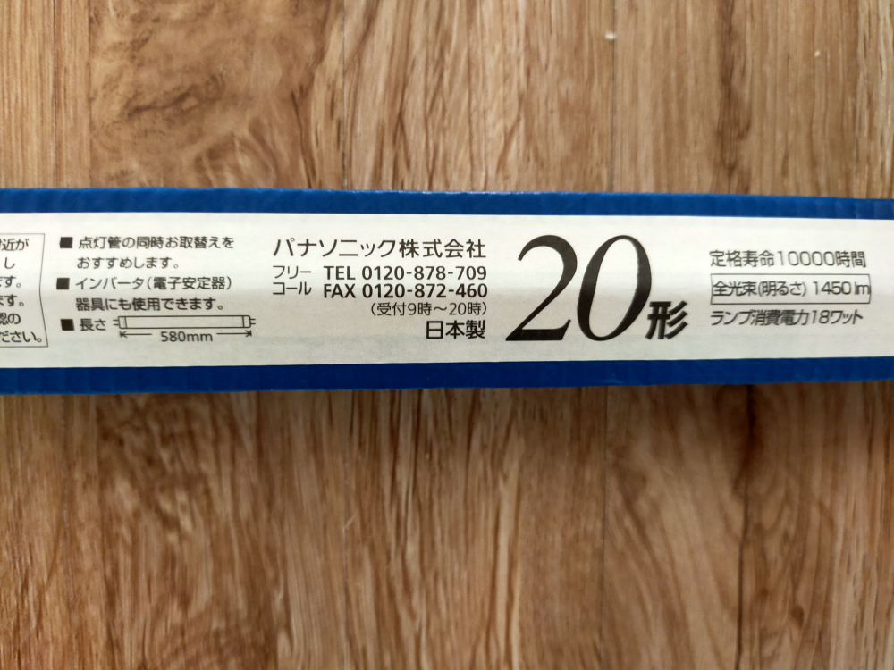 【新品未使用】蛍光灯Panasonicの写真4枚目