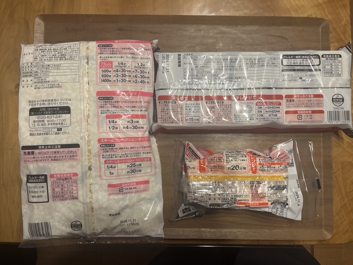 冷凍食品 3種 【差し上げます】の写真2枚目