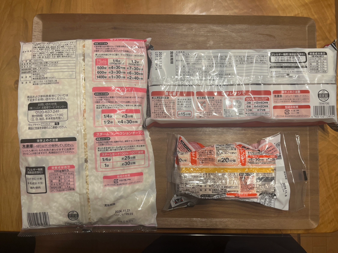 冷凍食品 3種 【差し上げます】の写真2枚目