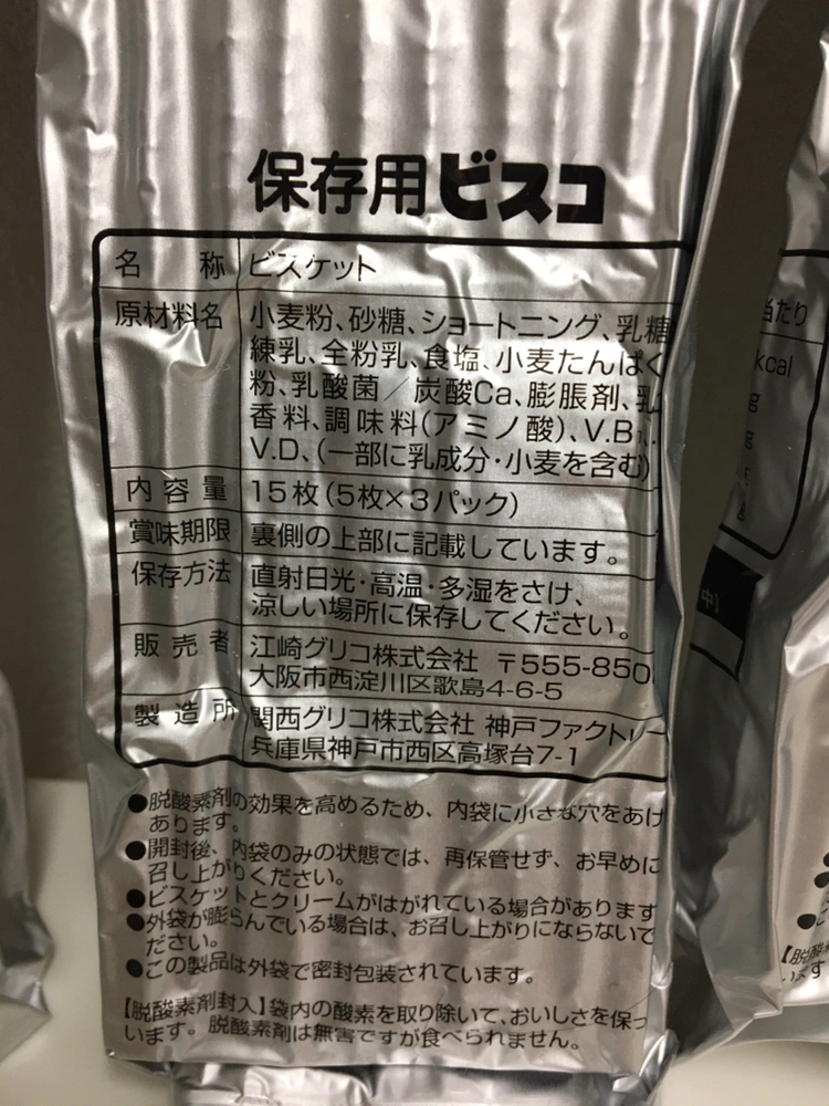 お菓子 ビスコ 15枚×5袋の写真2枚目